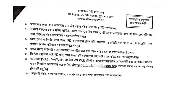 Dhaka North City Corporation Job circular