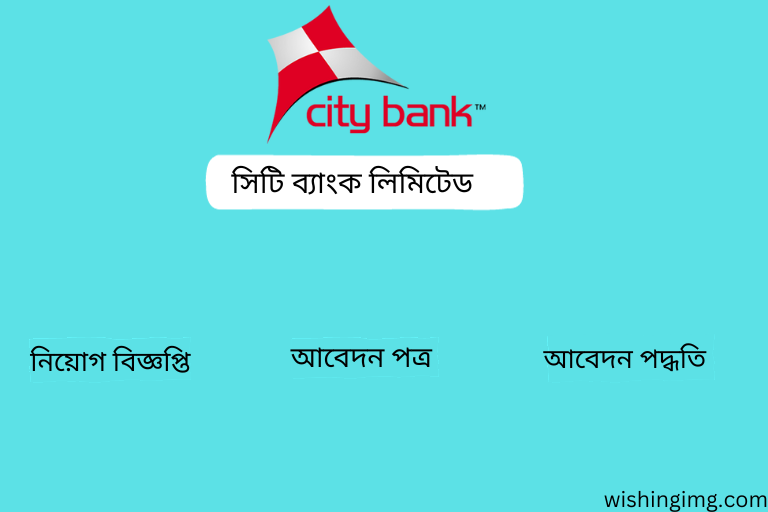 City Bank Limited Job Circular